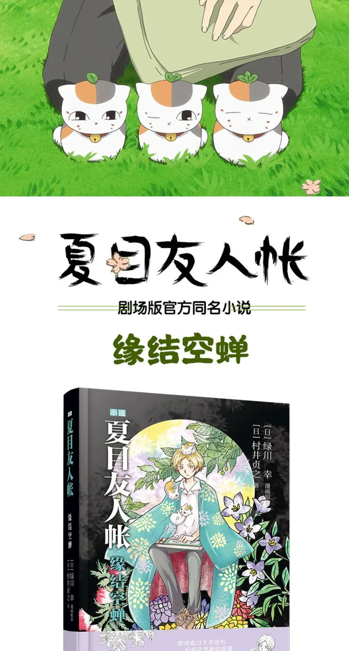 正版夏目友人帐3小说绿川幸漫画原作村井贞之著 Lazada Singapore