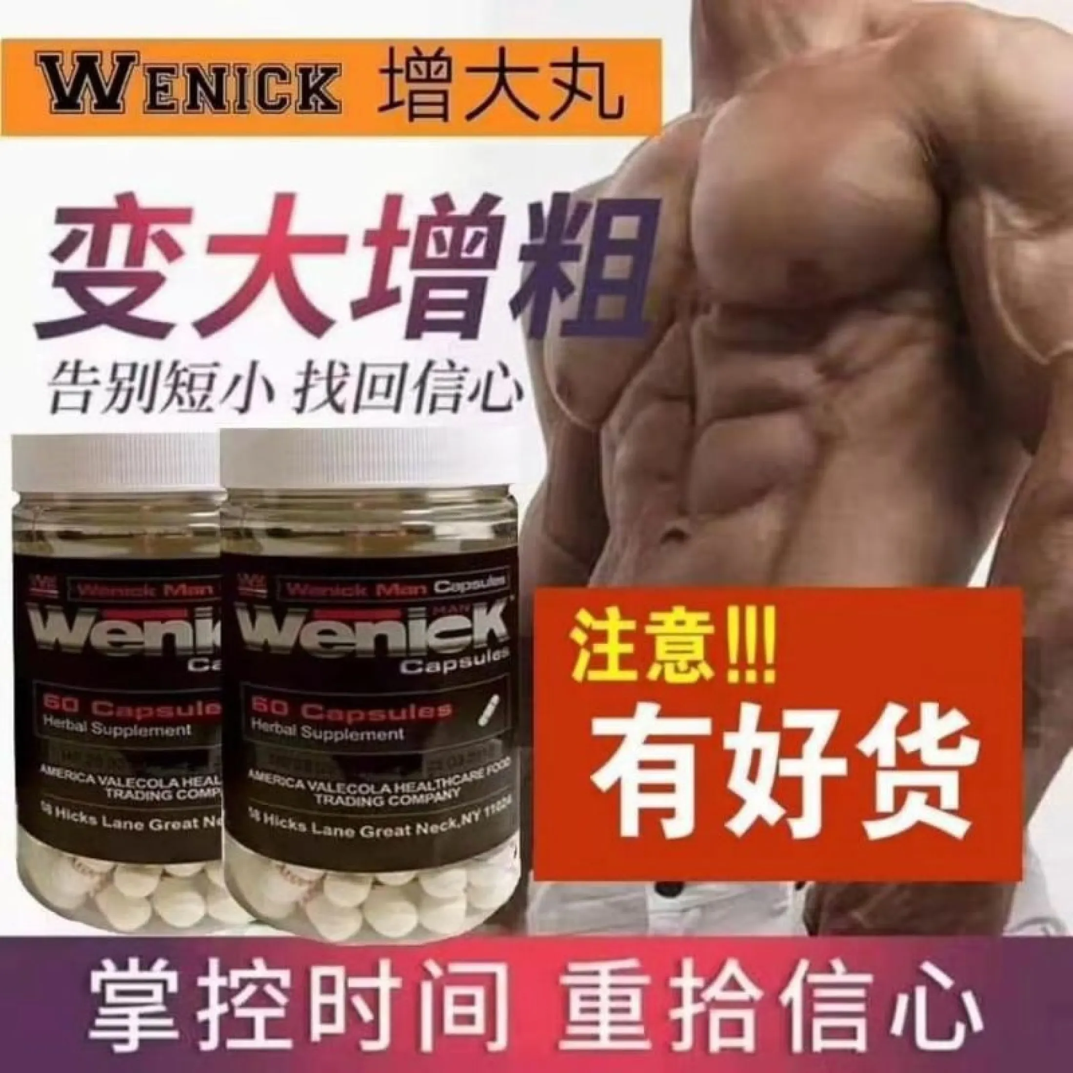 SG STOCK 🔥 WENICK CAPSULE men enlargement capsules 增长增粗 