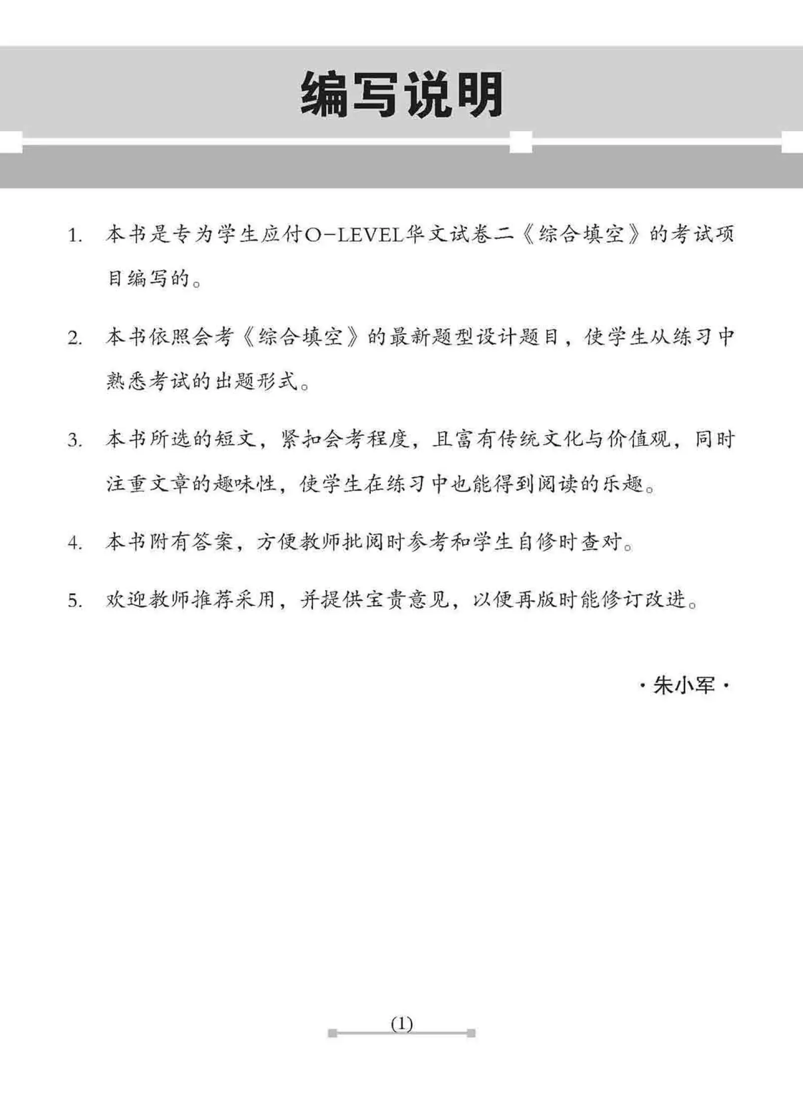 O Level Conquer O Level Chinese Cloze Passages Lazada Singapore