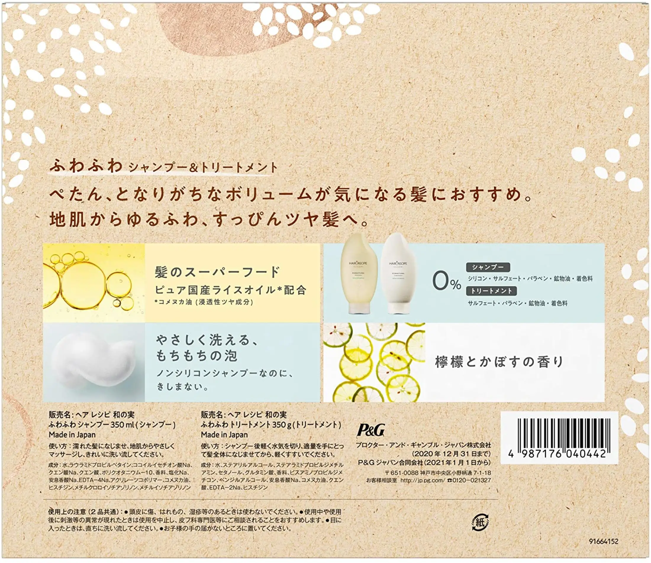 日本純米糠油の絶大効果 Hair Recipe Wanomi Fuwafuwa Fluffy Lemon Kabosu Lime Shampoo 350ml Treatment 350g Gift Pack Free 1 Totbag 头发食谱 和の実 檸檬 青柠 适合細幼扁平发质 蓬松洗发水 护发素 托特包 Lazada Singapore