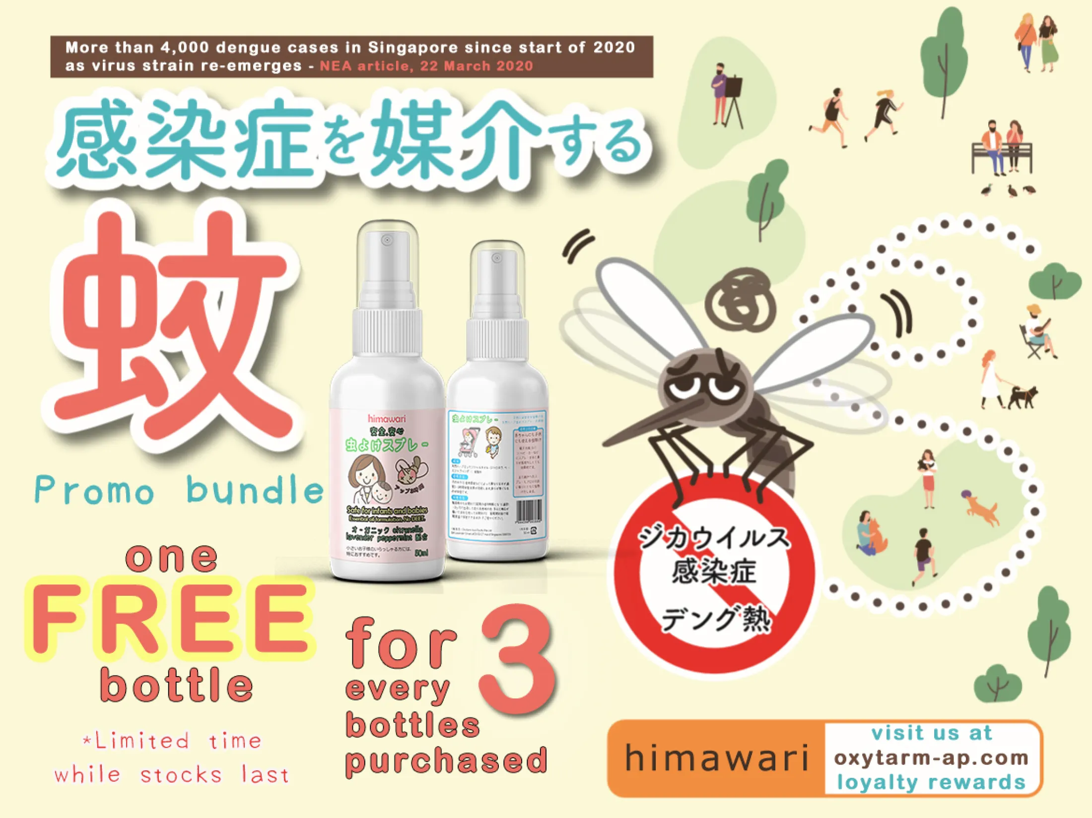 Bundle Of 4 Himawari Mosquito Repellent ひまわり 天然 虫よけスプレー Natural Safe Effective Lazada Singapore